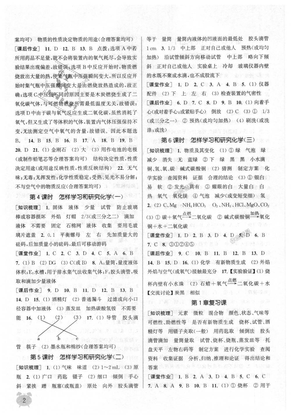 2018年通城學典課時作業(yè)本九年級化學上冊滬教版江蘇專用 第2頁