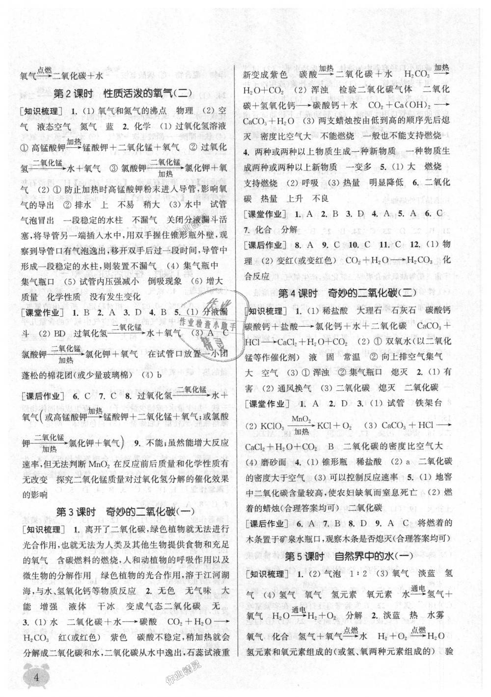 2018年通城學(xué)典課時作業(yè)本九年級化學(xué)上冊滬教版江蘇專用 第4頁