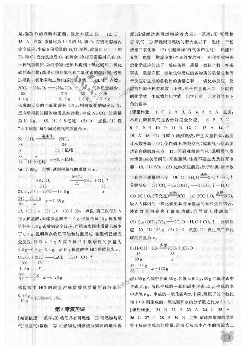 2018年通城學(xué)典課時作業(yè)本九年級化學(xué)上冊滬教版江蘇專用 第13頁