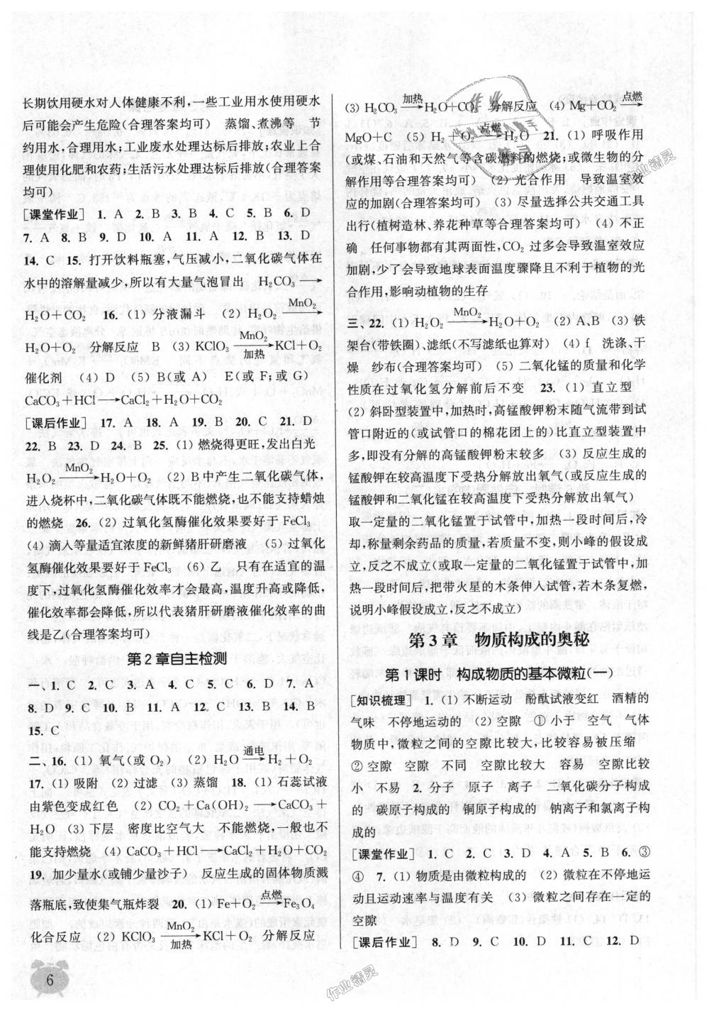 2018年通城學(xué)典課時作業(yè)本九年級化學(xué)上冊滬教版江蘇專用 第6頁