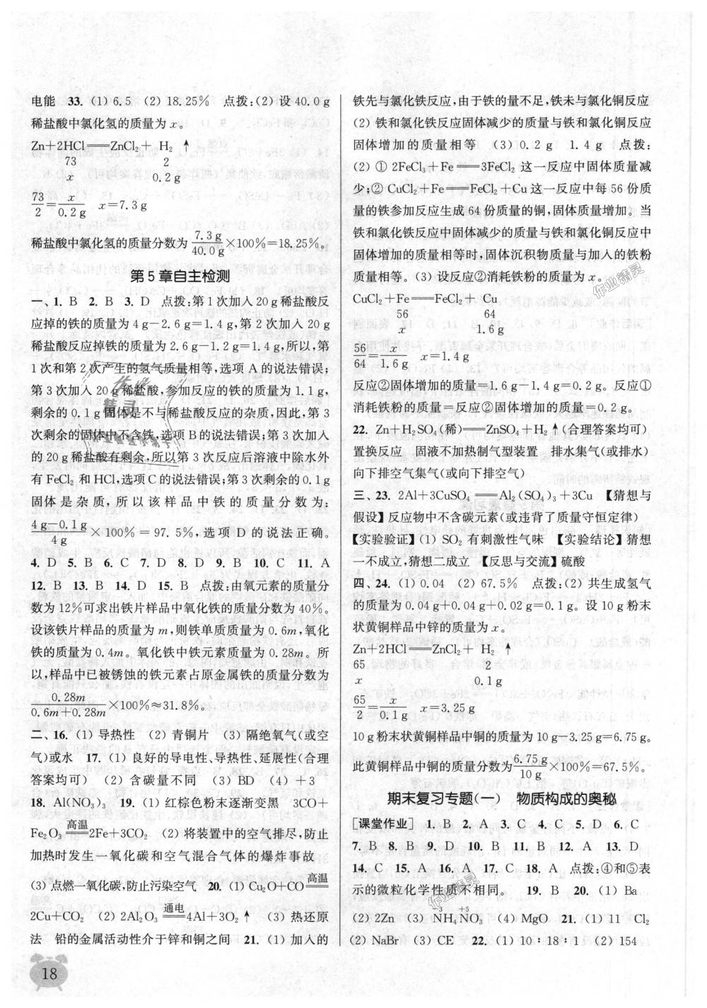 2018年通城學典課時作業(yè)本九年級化學上冊滬教版江蘇專用 第18頁