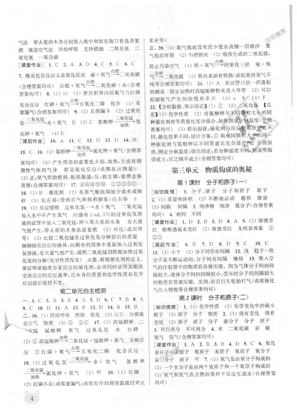 2018年通城學(xué)典課時作業(yè)本九年級化學(xué)上冊人教版江蘇專用 第4頁