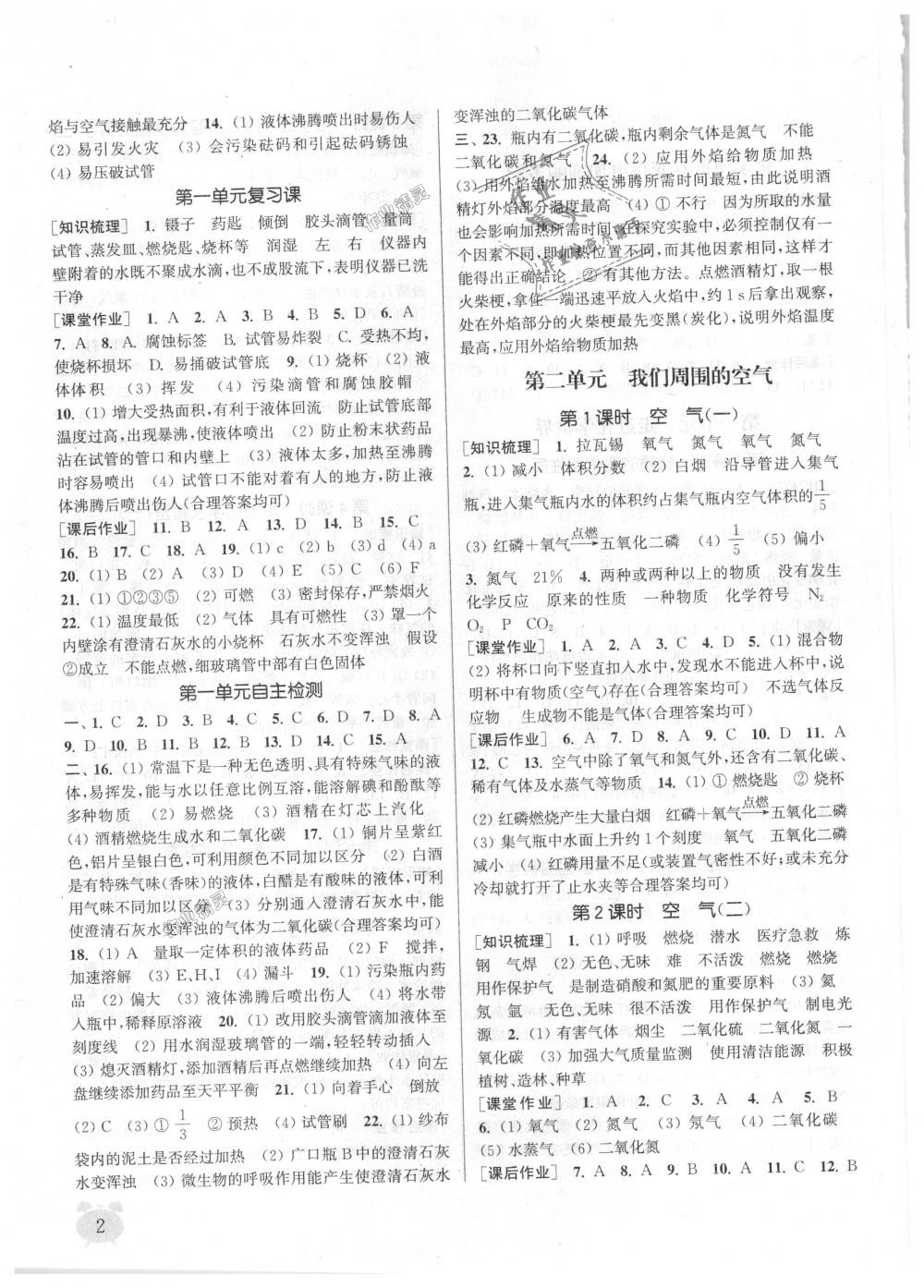 2018年通城學(xué)典課時作業(yè)本九年級化學(xué)上冊人教版江蘇專用 第2頁