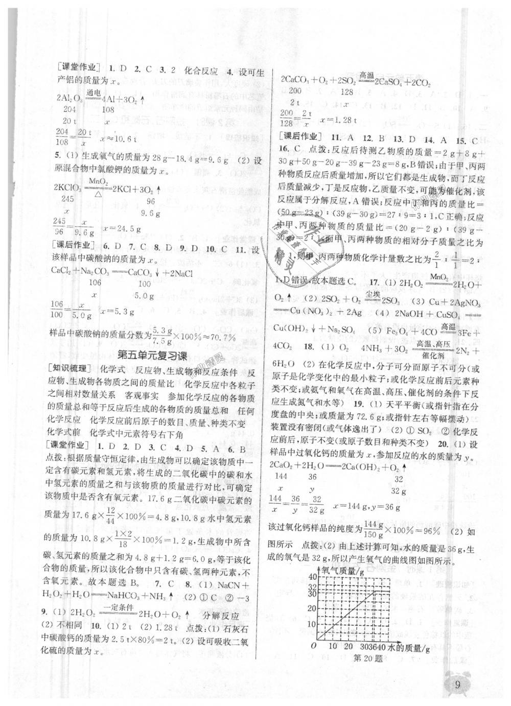 2018年通城學典課時作業(yè)本九年級化學上冊人教版江蘇專用 第9頁