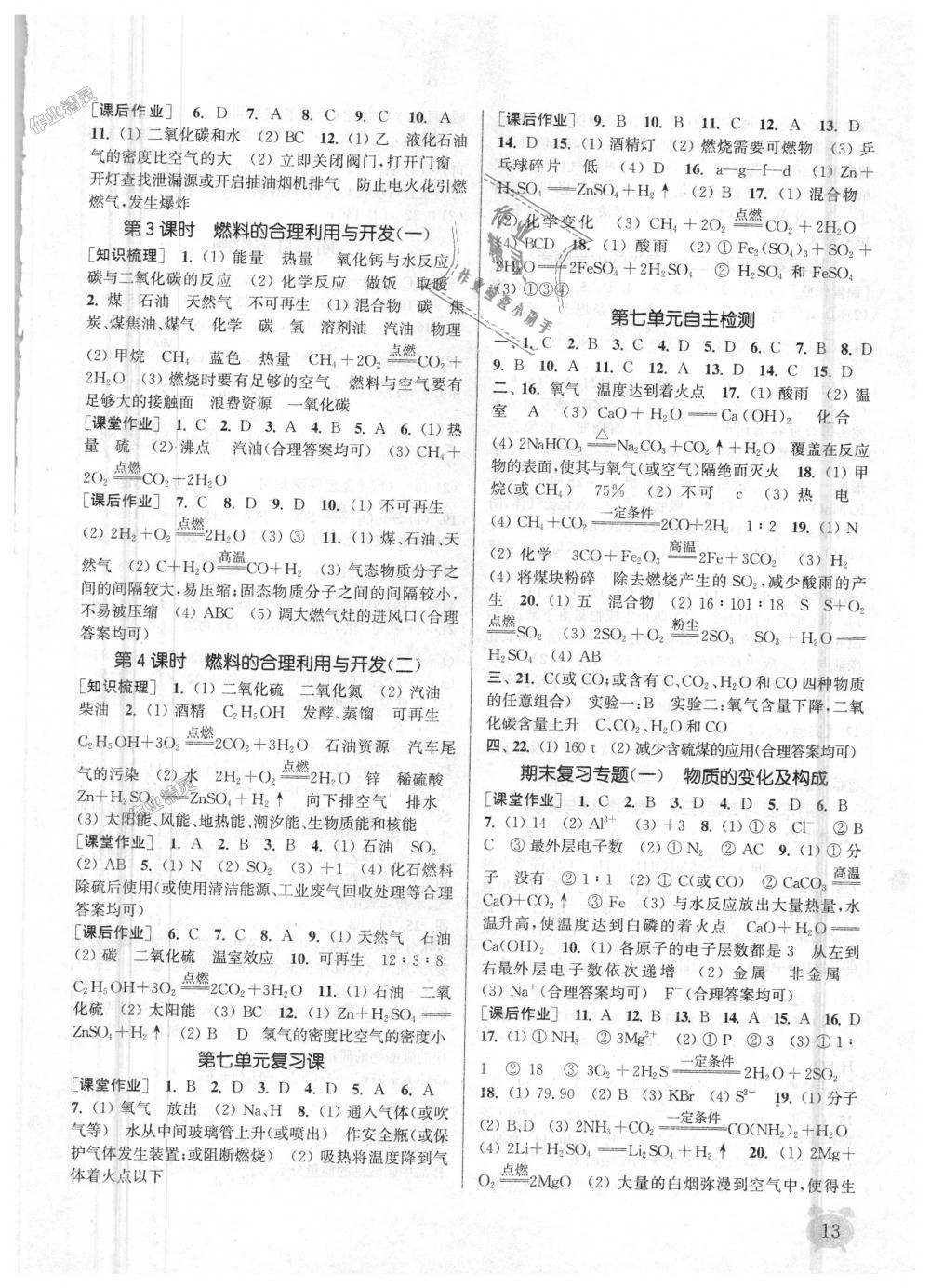 2018年通城學(xué)典課時作業(yè)本九年級化學(xué)上冊人教版江蘇專用 第13頁