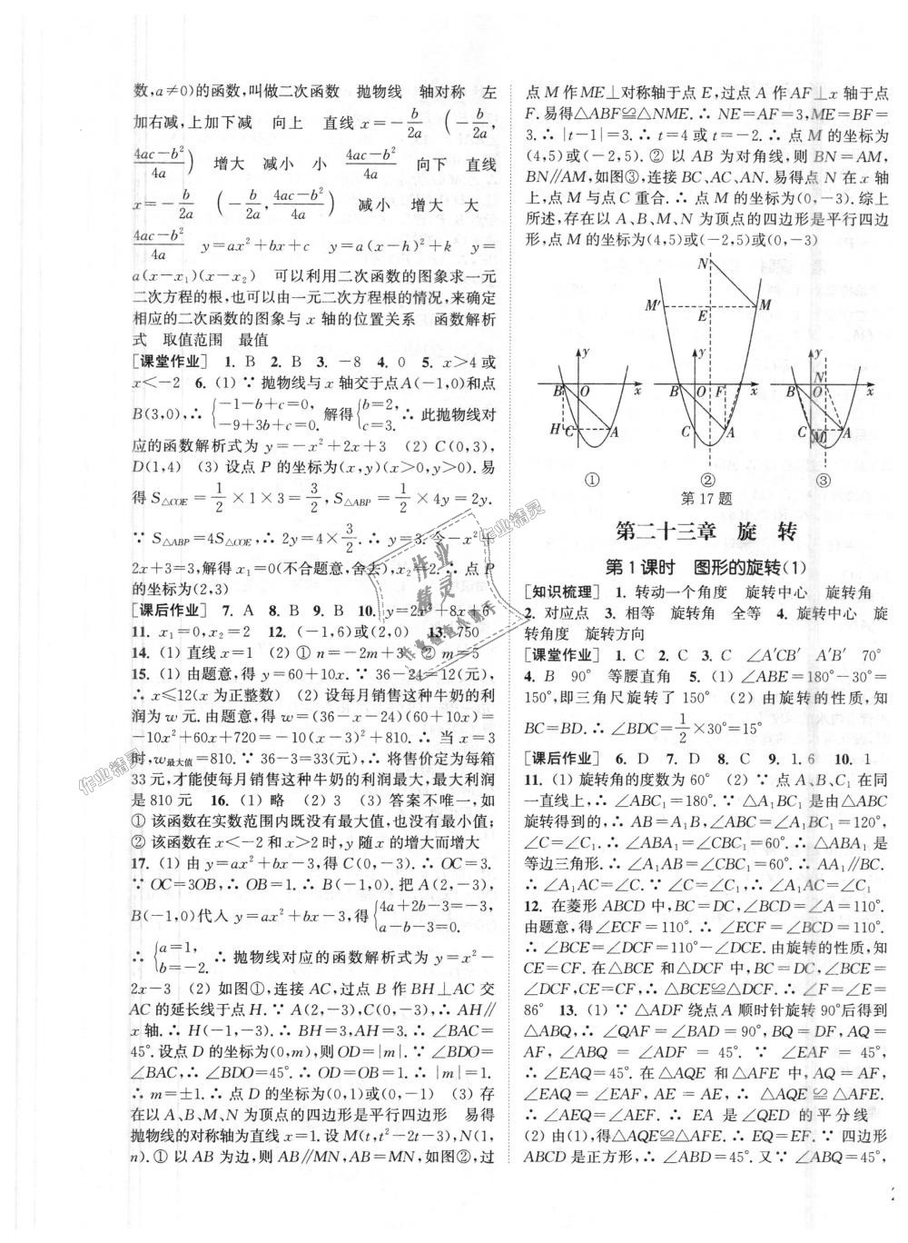 2018年通城学典课时作业本九年级数学上册人教版江苏专用 第9页