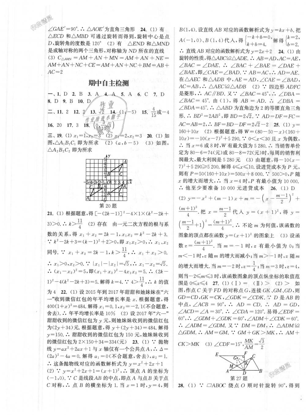 2018年通城学典课时作业本九年级数学上册人教版江苏专用 第25页