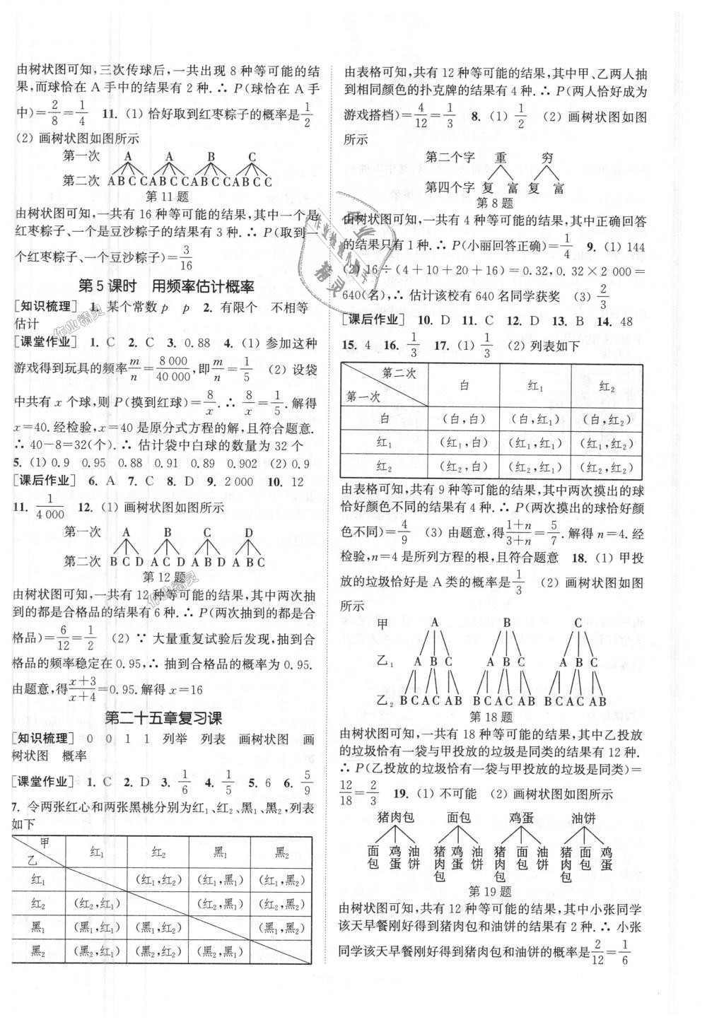 2018年通城學(xué)典課時作業(yè)本九年級數(shù)學(xué)上冊人教版江蘇專用 第18頁