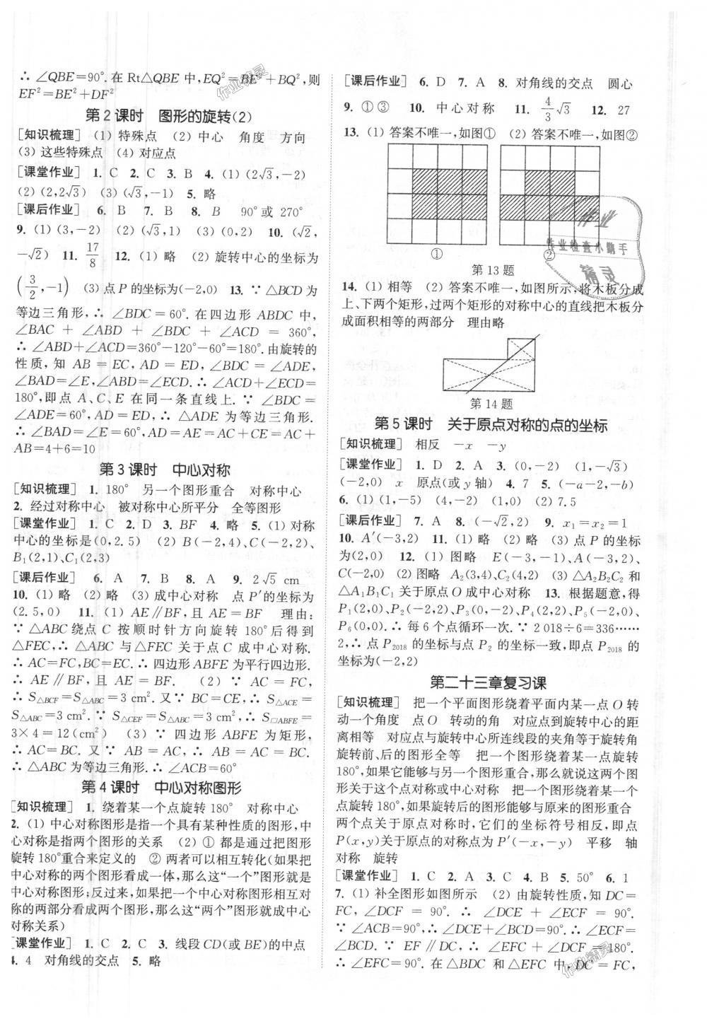 2018年通城学典课时作业本九年级数学上册人教版江苏专用 第10页