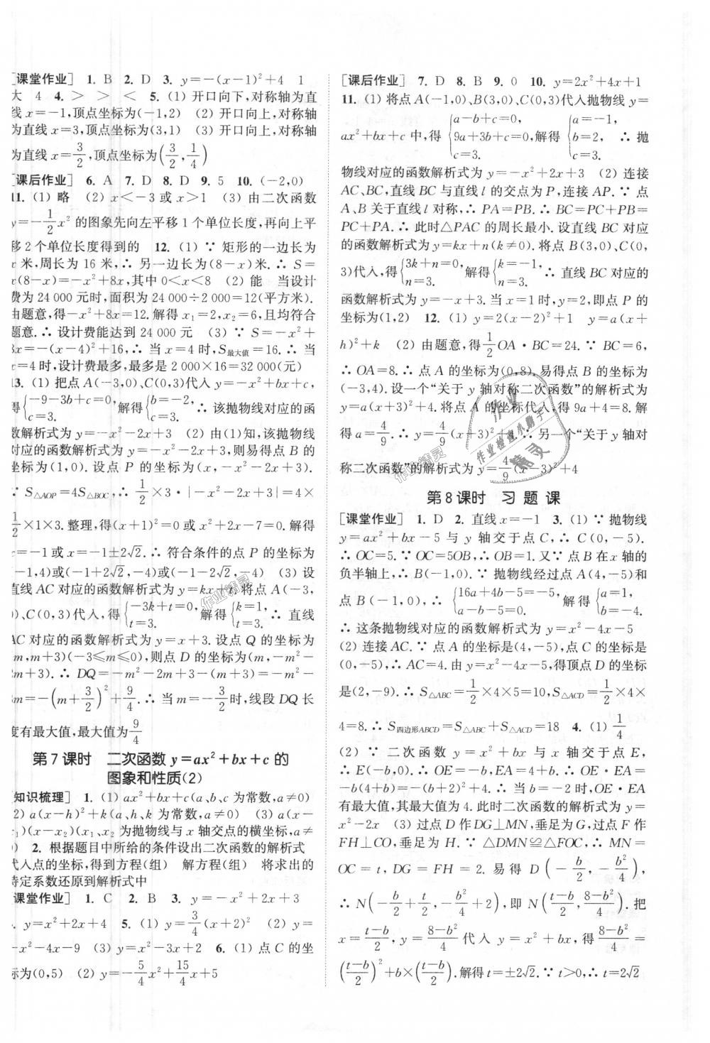 2018年通城学典课时作业本九年级数学上册人教版江苏专用 第6页