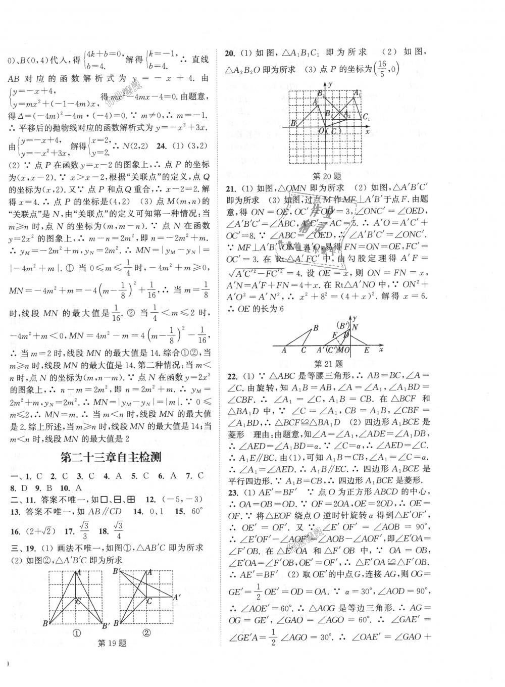 2018年通城學(xué)典課時作業(yè)本九年級數(shù)學(xué)上冊人教版江蘇專用 第24頁