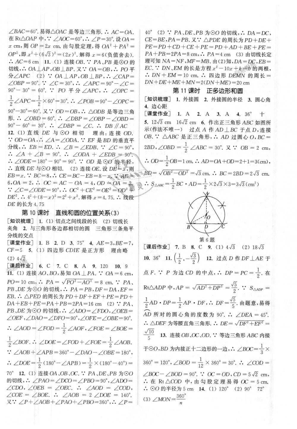 2018年通城学典课时作业本九年级数学上册人教版江苏专用 第14页