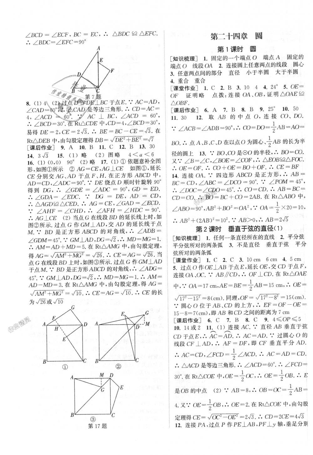 2018年通城學(xué)典課時作業(yè)本九年級數(shù)學(xué)上冊人教版江蘇專用 第11頁