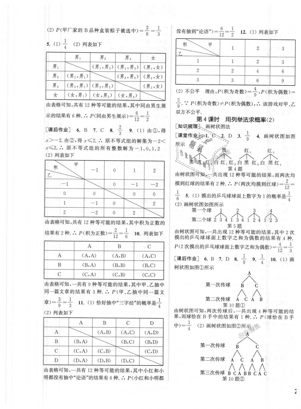 2018年通城學(xué)典課時作業(yè)本九年級數(shù)學(xué)上冊人教版江蘇專用 第17頁