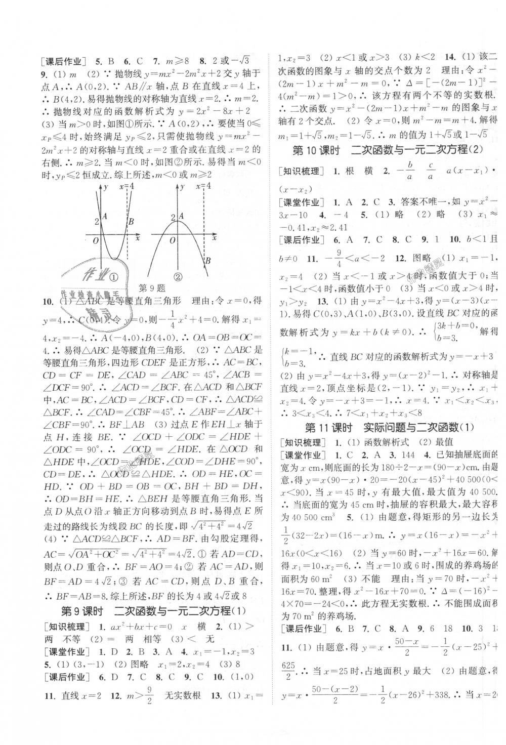 2018年通城學(xué)典課時(shí)作業(yè)本九年級(jí)數(shù)學(xué)上冊(cè)人教版江蘇專用 第7頁