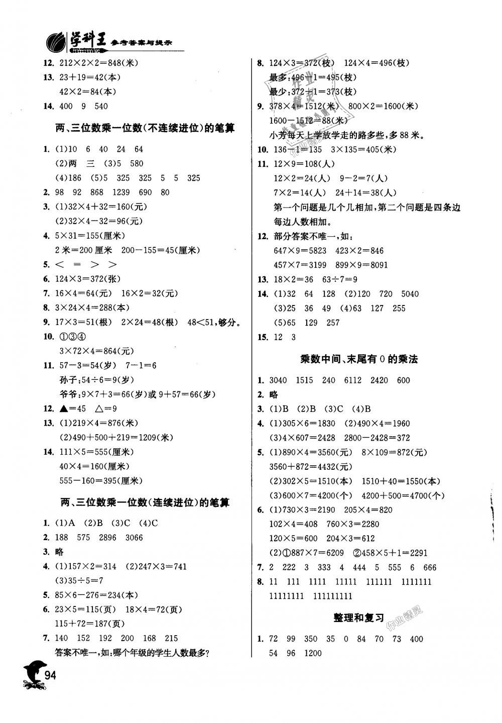 2018年实验班提优训练三年级数学上册苏教版 第2页