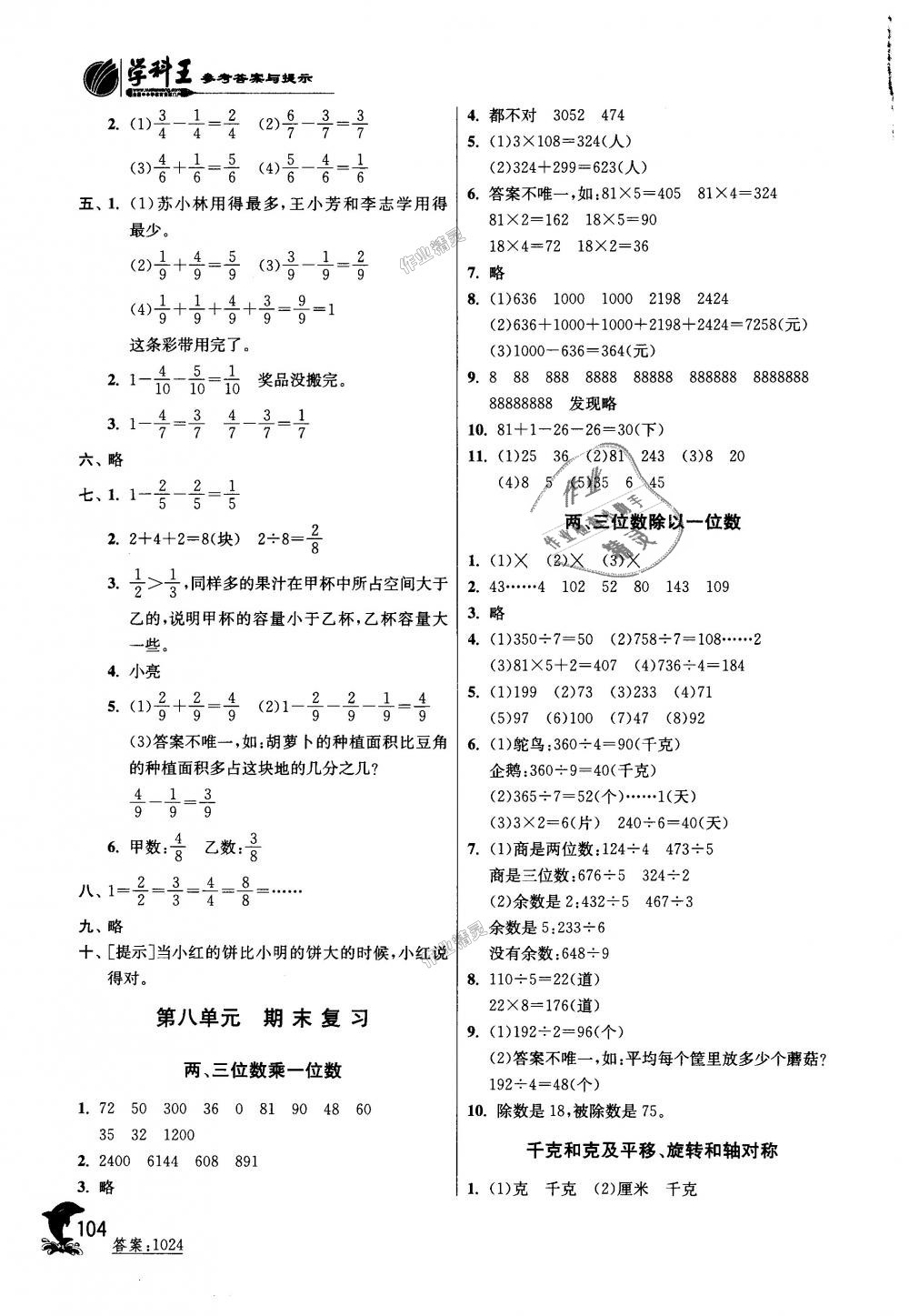 2018年實驗班提優(yōu)訓練三年級數(shù)學上冊蘇教版 第12頁