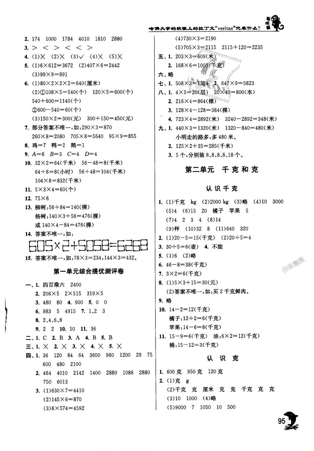 2018年实验班提优训练三年级数学上册苏教版 第3页