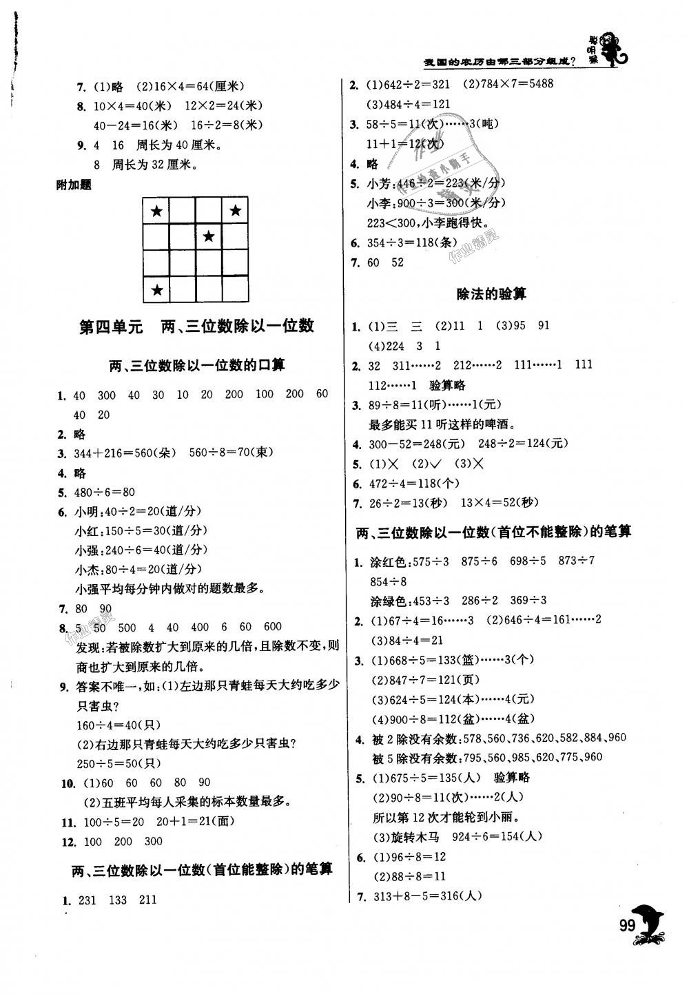 2018年實驗班提優(yōu)訓(xùn)練三年級數(shù)學(xué)上冊蘇教版 第7頁