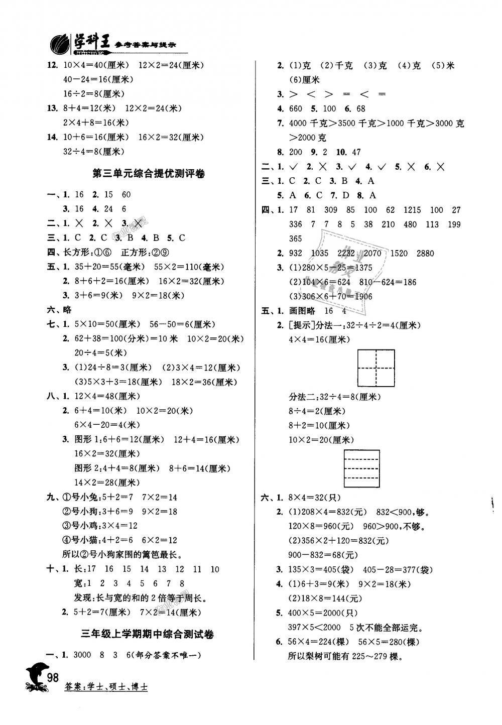 2018年實驗班提優(yōu)訓練三年級數(shù)學上冊蘇教版 第6頁