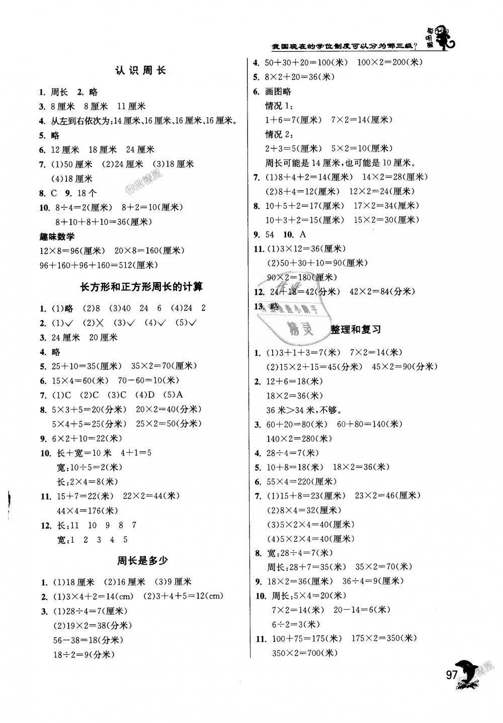 2018年实验班提优训练三年级数学上册苏教版 第5页