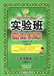 2018年實驗班提優(yōu)訓(xùn)練三年級數(shù)學(xué)上冊蘇教版