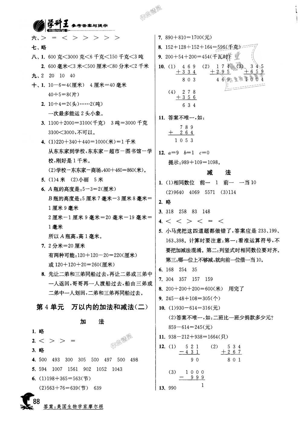 2018年實驗班提優(yōu)訓(xùn)練三年級數(shù)學(xué)上冊人教版 第4頁