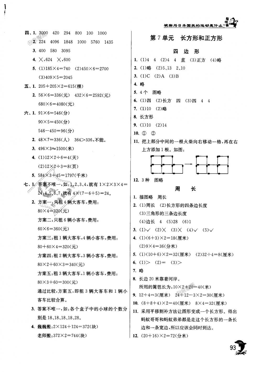 2018年實(shí)驗(yàn)班提優(yōu)訓(xùn)練三年級數(shù)學(xué)上冊人教版 第9頁