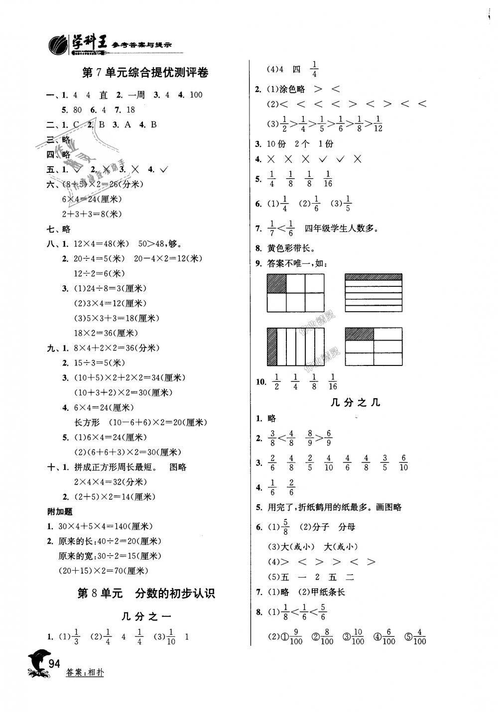 2018年實(shí)驗(yàn)班提優(yōu)訓(xùn)練三年級(jí)數(shù)學(xué)上冊(cè)人教版 第10頁