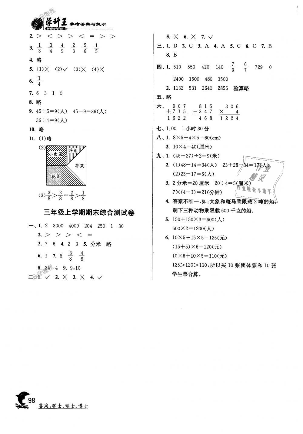 2018年實驗班提優(yōu)訓練三年級數(shù)學上冊人教版 第14頁