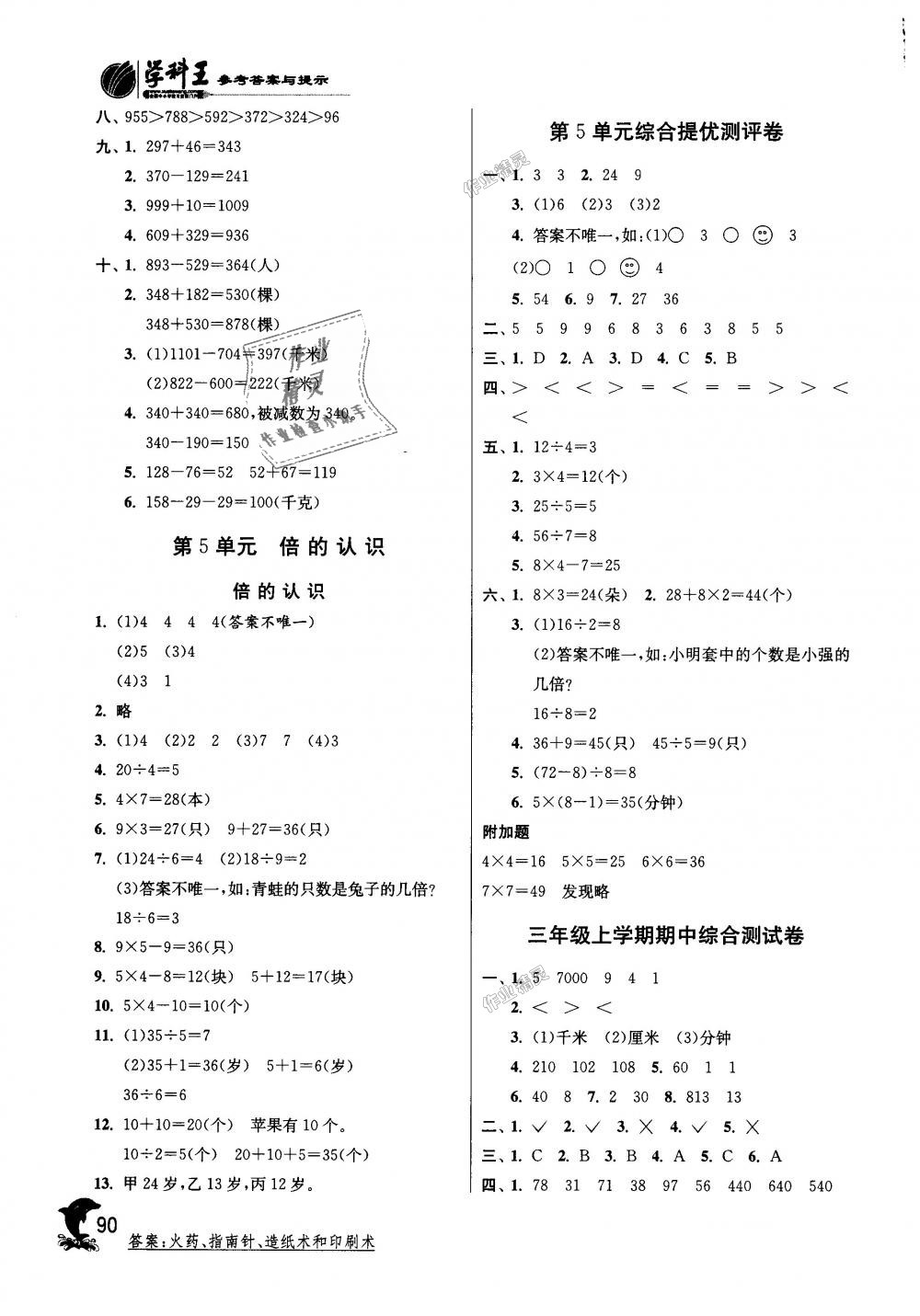 2018年實(shí)驗(yàn)班提優(yōu)訓(xùn)練三年級(jí)數(shù)學(xué)上冊(cè)人教版 第6頁(yè)