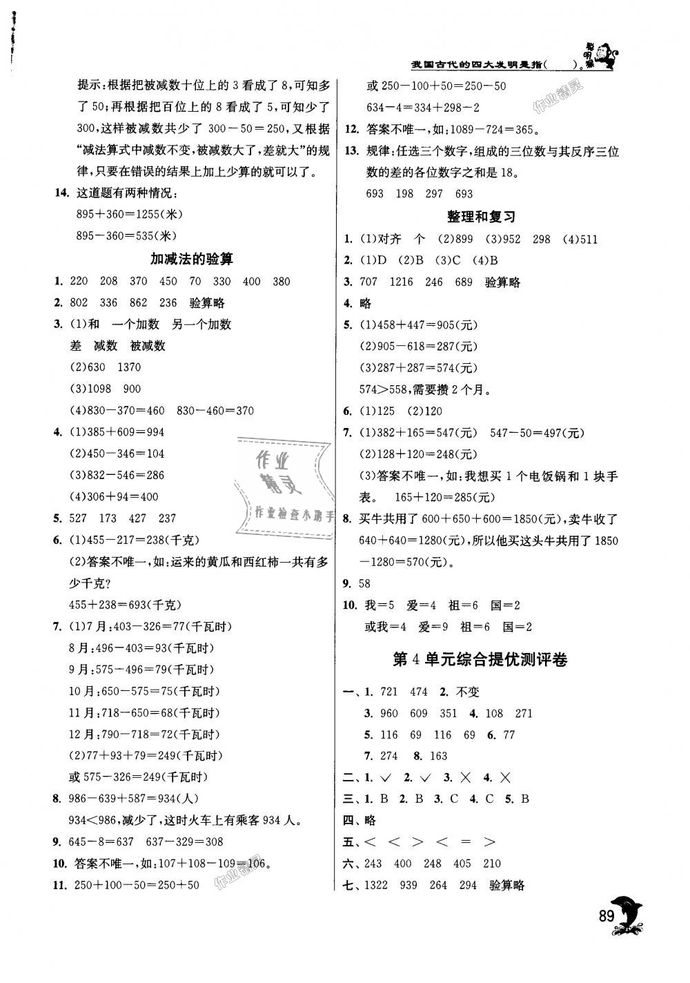 2018年實驗班提優(yōu)訓練三年級數(shù)學上冊人教版 第5頁