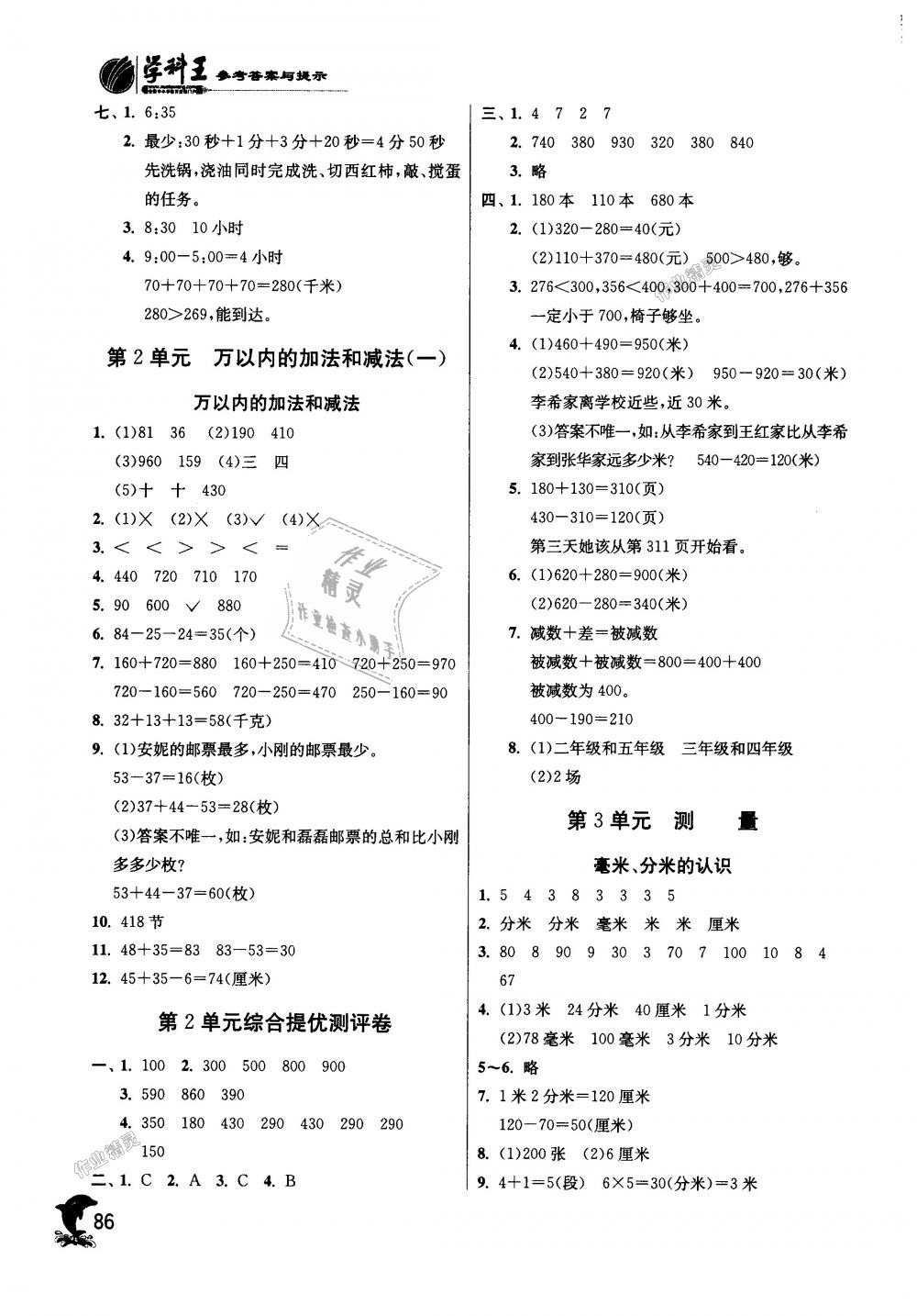 2018年實(shí)驗班提優(yōu)訓(xùn)練三年級數(shù)學(xué)上冊人教版 第2頁