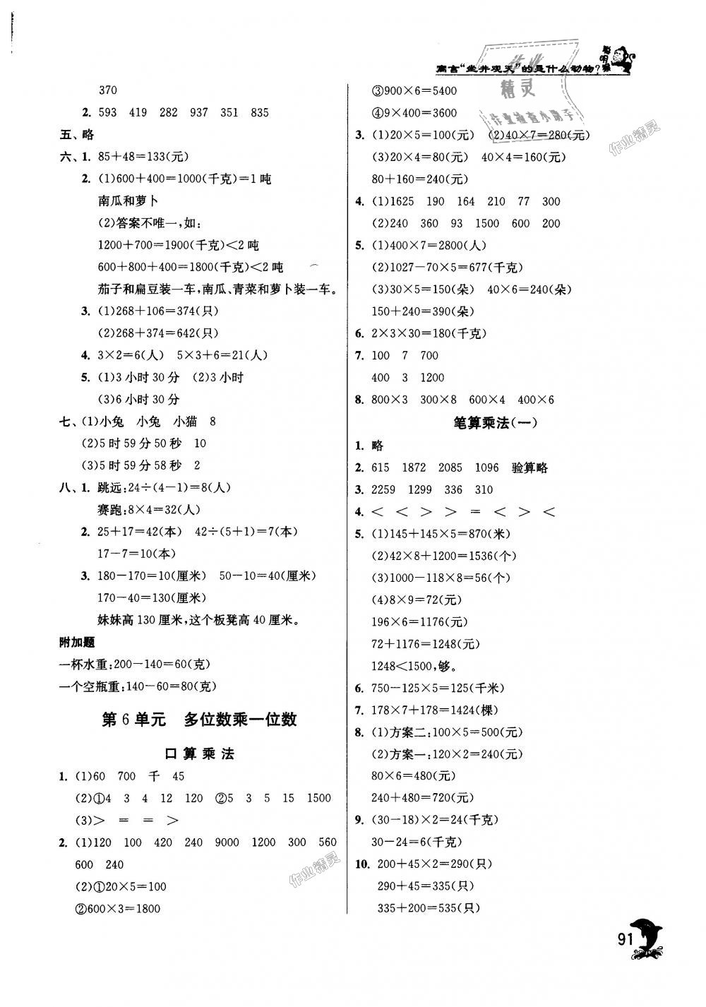 2018年實(shí)驗(yàn)班提優(yōu)訓(xùn)練三年級(jí)數(shù)學(xué)上冊(cè)人教版 第7頁