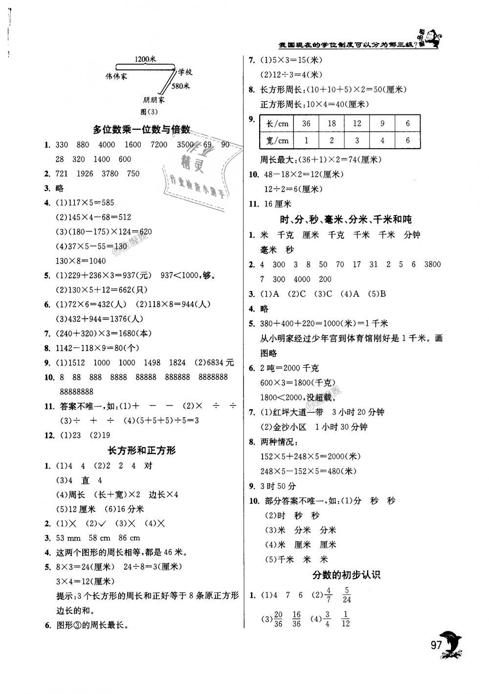 2018年實(shí)驗(yàn)班提優(yōu)訓(xùn)練三年級(jí)數(shù)學(xué)上冊(cè)人教版 第13頁(yè)