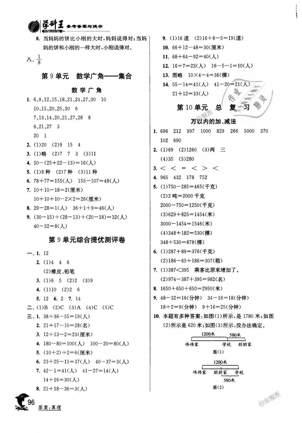 2018年實(shí)驗(yàn)班提優(yōu)訓(xùn)練三年級數(shù)學(xué)上冊人教版 第12頁