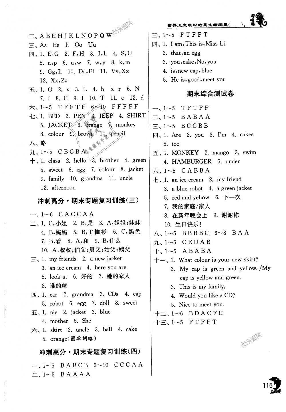 2018年實(shí)驗(yàn)班提優(yōu)訓(xùn)練三年級(jí)英語上冊(cè)譯林版 第7頁