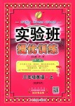 2018年實驗班提優(yōu)訓(xùn)練三年級英語上冊人教PEP版