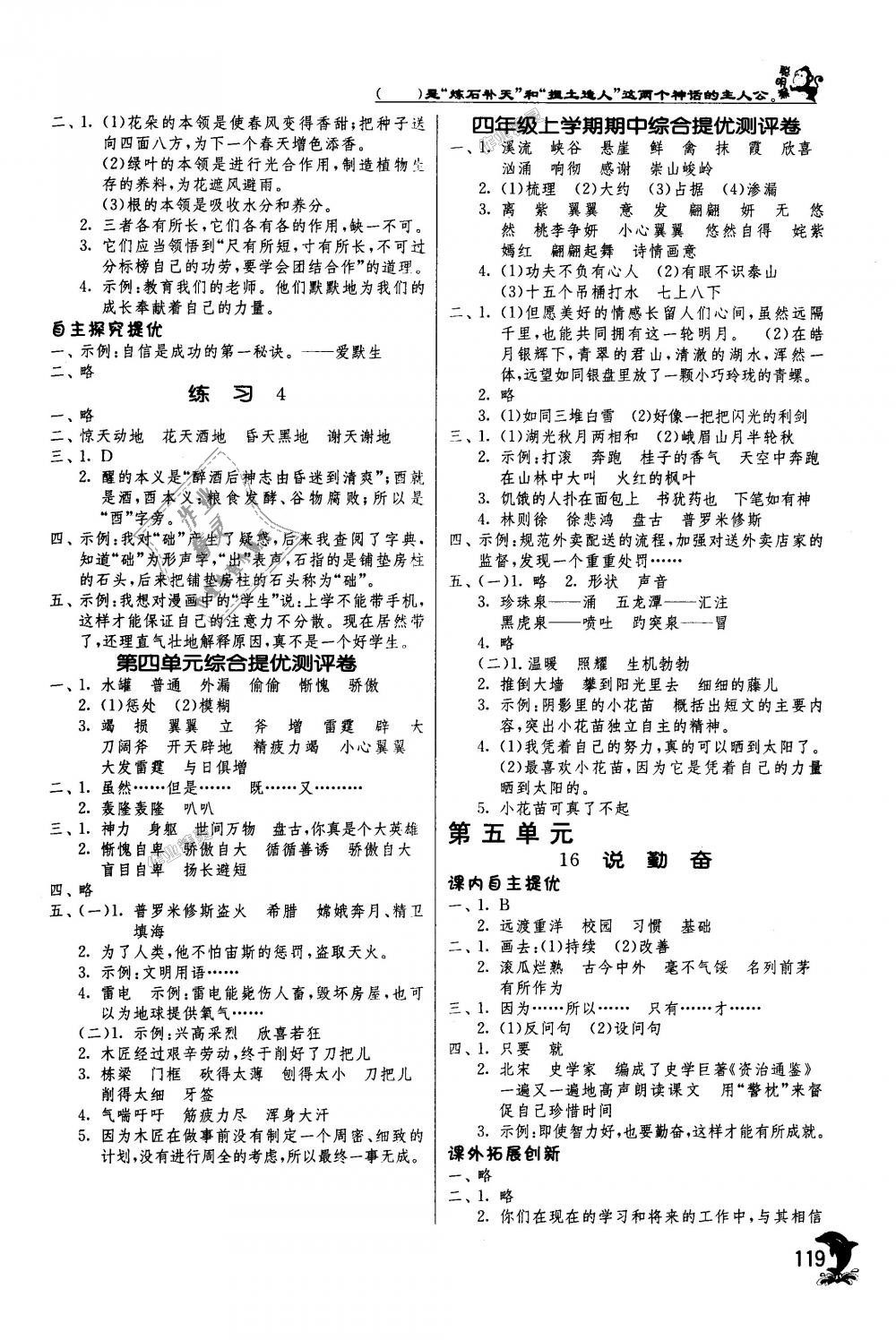 2018年實(shí)驗(yàn)班提優(yōu)訓(xùn)練四年級(jí)語(yǔ)文上冊(cè)蘇教版 第6頁(yè)