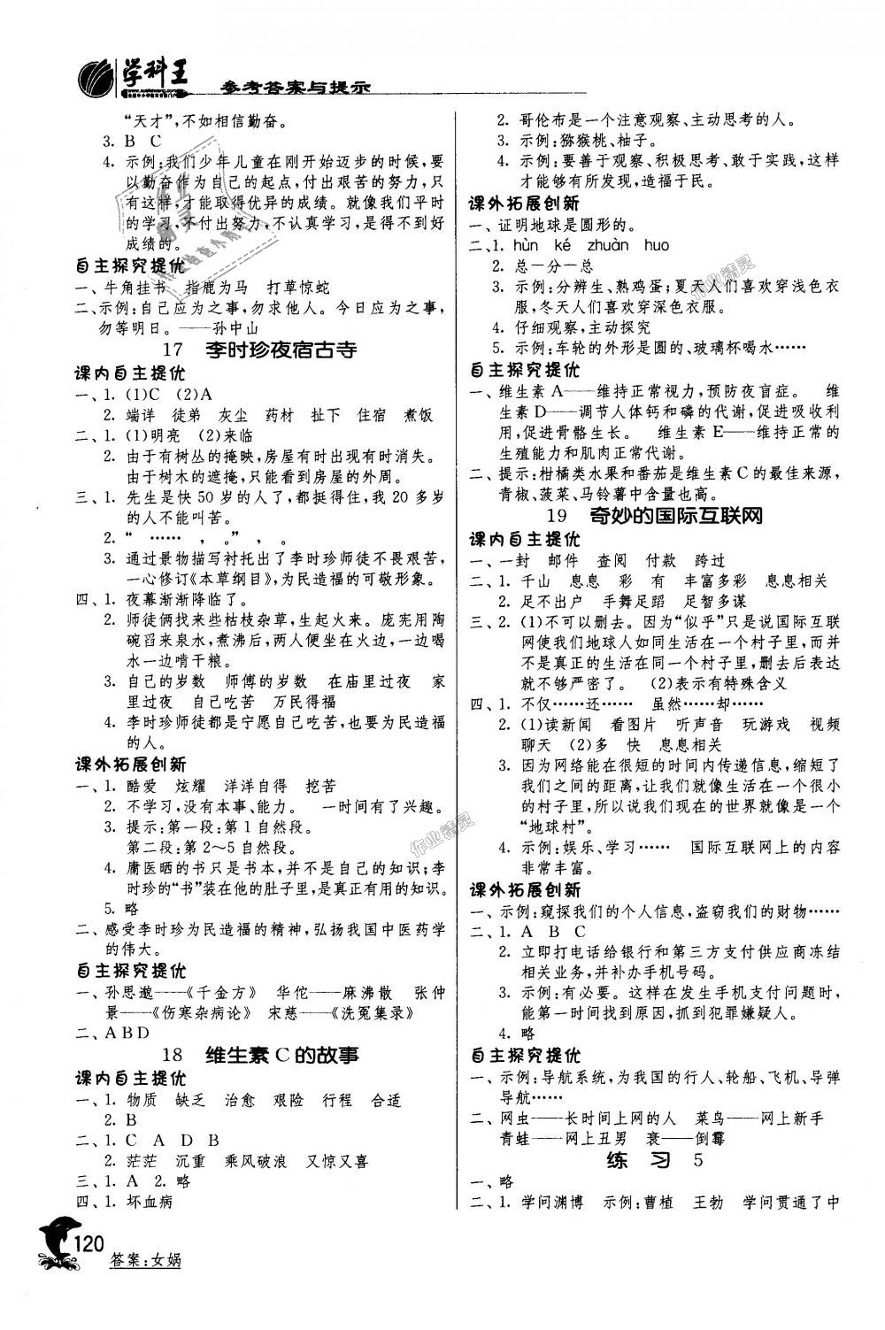 2018年實(shí)驗(yàn)班提優(yōu)訓(xùn)練四年級(jí)語(yǔ)文上冊(cè)蘇教版 第7頁(yè)