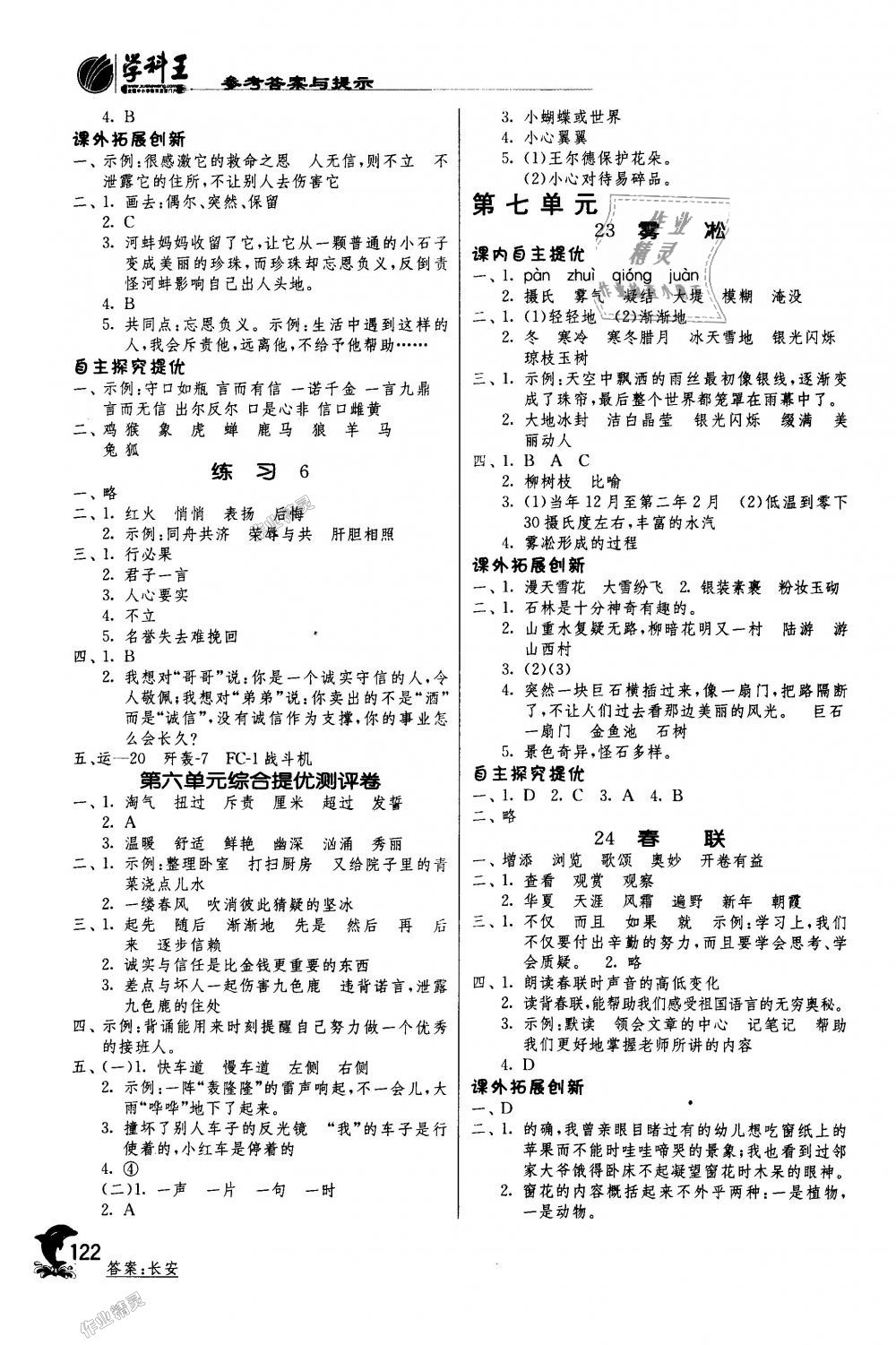 2018年實驗班提優(yōu)訓(xùn)練四年級語文上冊蘇教版 第9頁