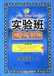 2018年實驗班提優(yōu)訓(xùn)練四年級語文上冊蘇教版