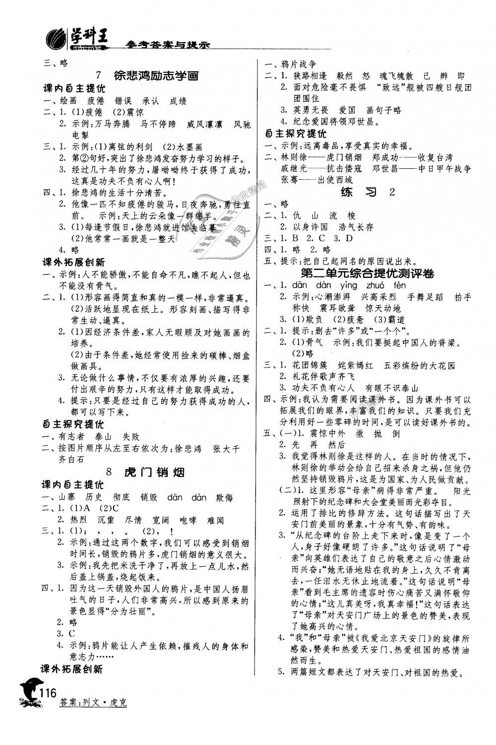 2018年實驗班提優(yōu)訓(xùn)練四年級語文上冊蘇教版 第3頁