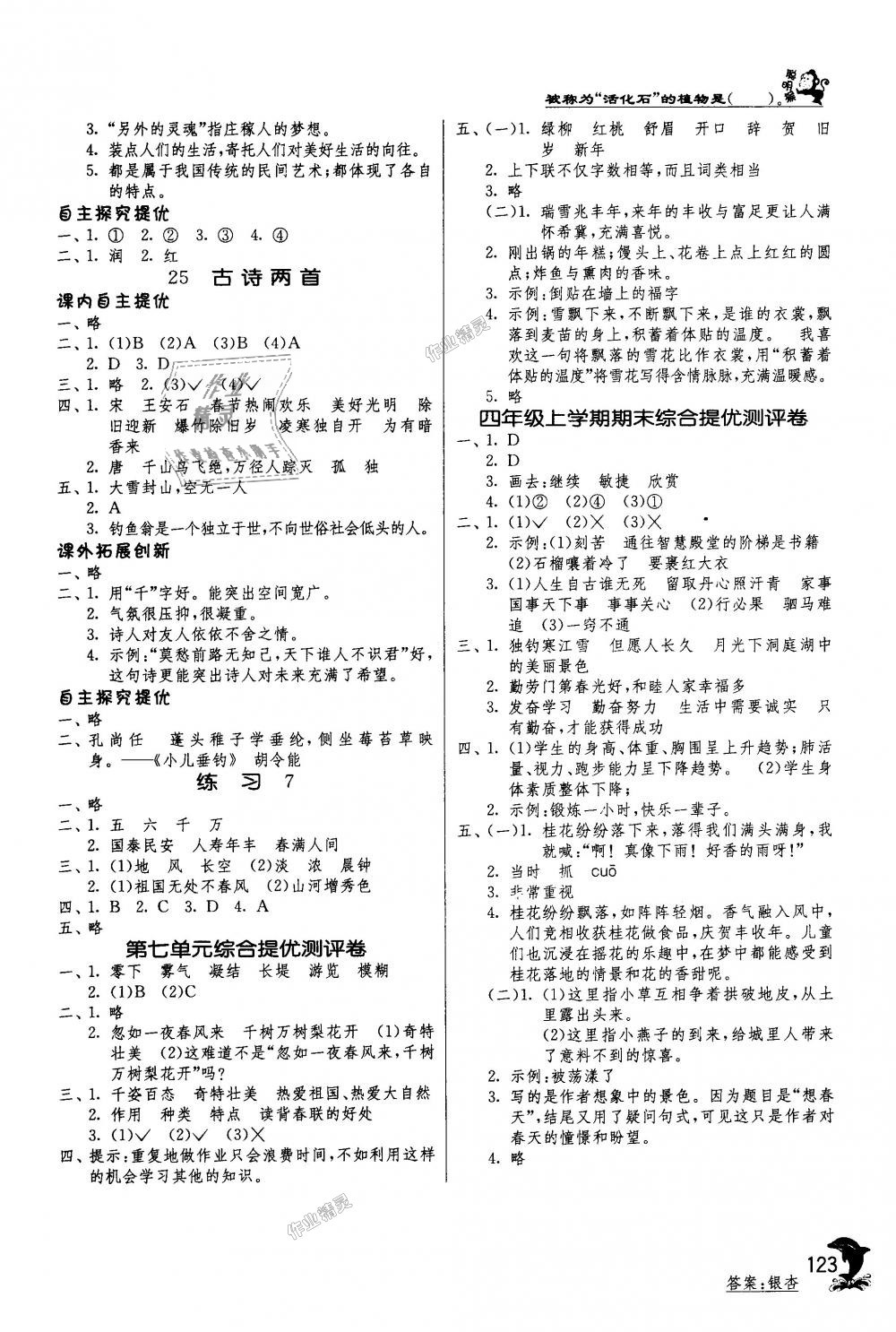 2018年實(shí)驗(yàn)班提優(yōu)訓(xùn)練四年級(jí)語文上冊(cè)蘇教版 第10頁