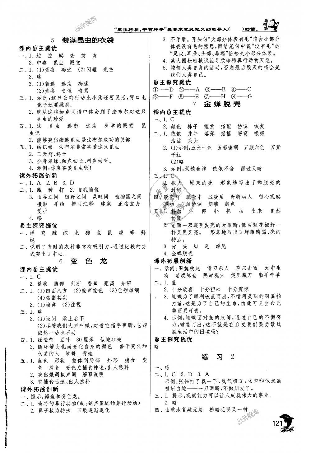 2018年实验班提优训练五年级语文上册苏教版 第3页