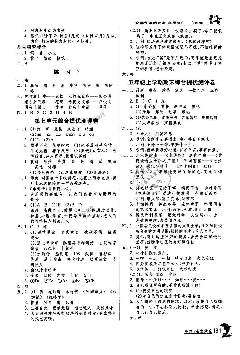 2018年实验班提优训练五年级语文上册苏教版 第13页