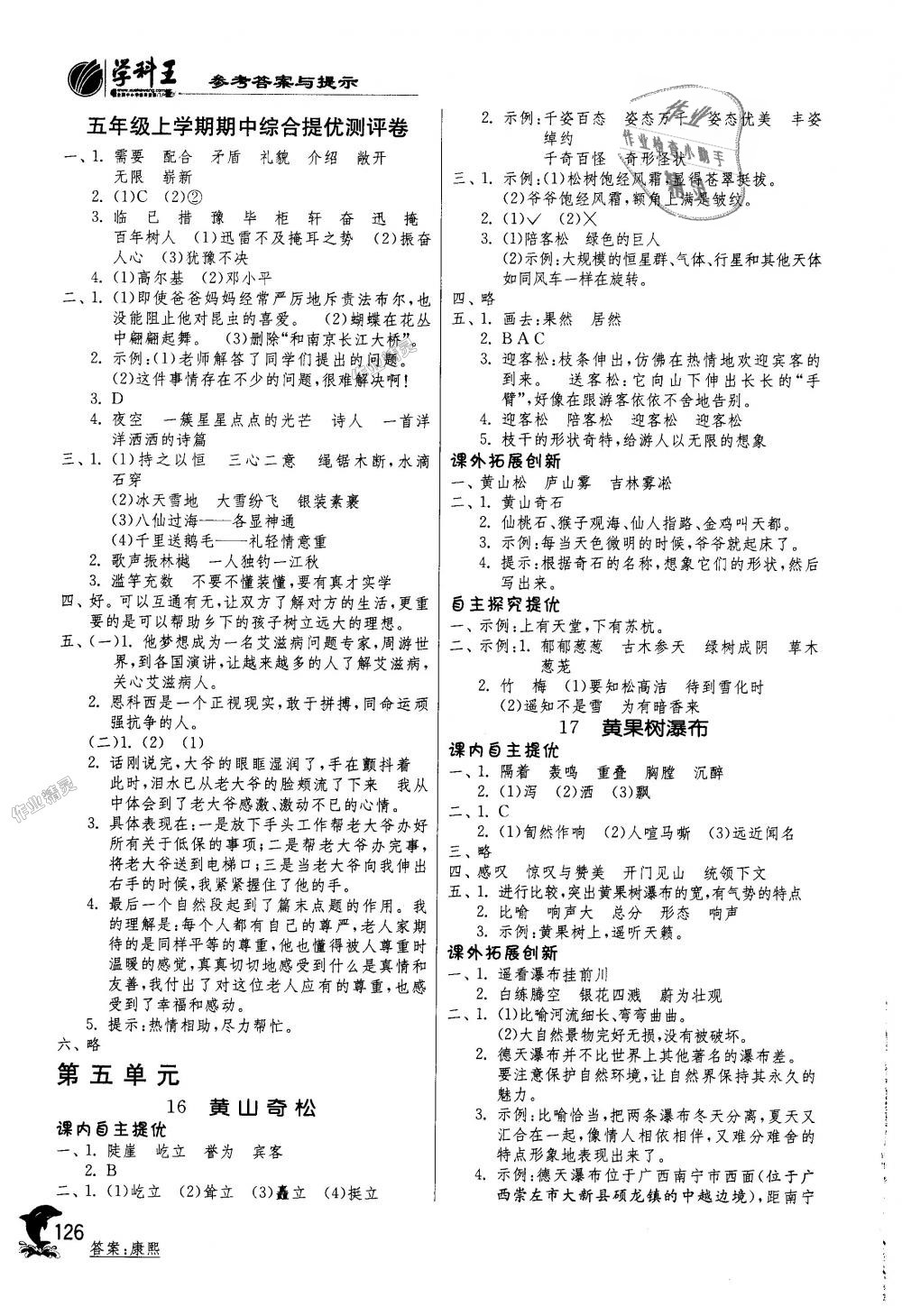 2018年實(shí)驗(yàn)班提優(yōu)訓(xùn)練五年級(jí)語文上冊(cè)蘇教版 第8頁