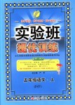 2018年實驗班提優(yōu)訓(xùn)練五年級語文上冊蘇教版