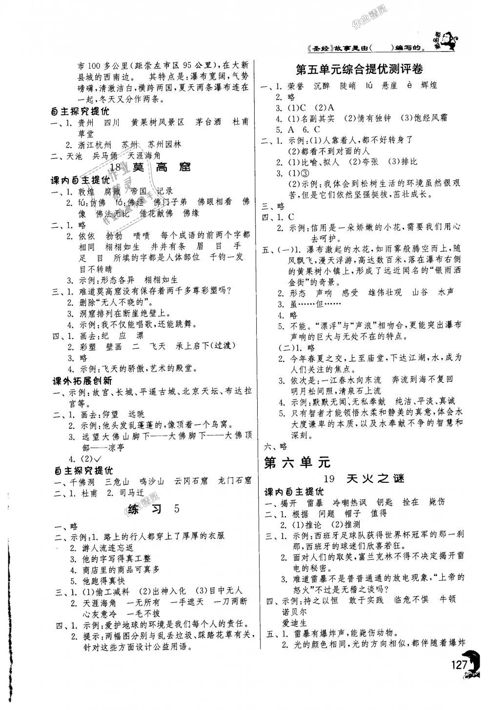 2018年实验班提优训练五年级语文上册苏教版 第9页