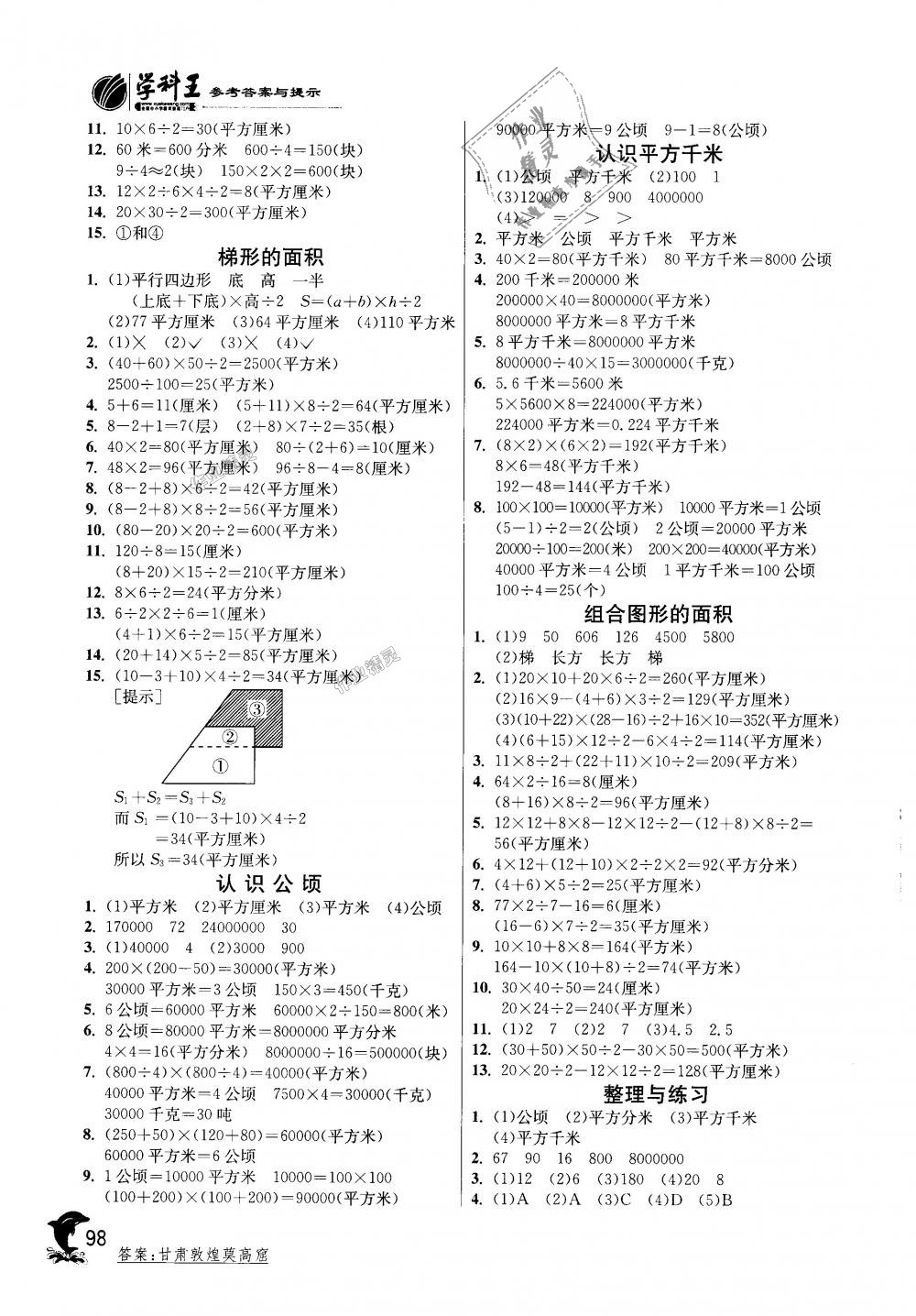 2018年实验班提优训练五年级数学上册苏教版 第2页